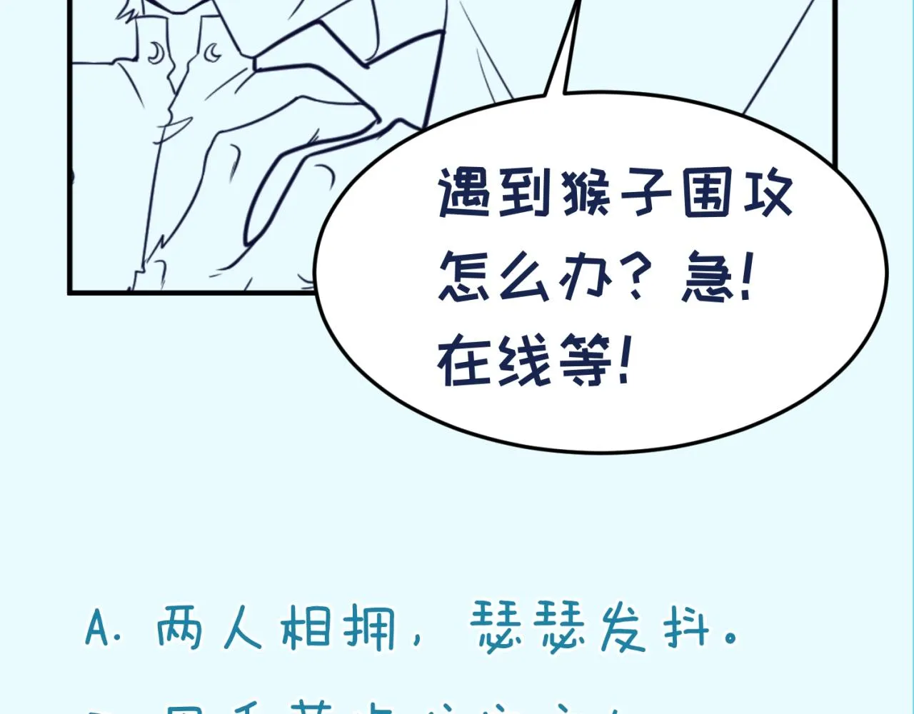 第88话 六耳阴谋！ 第105页