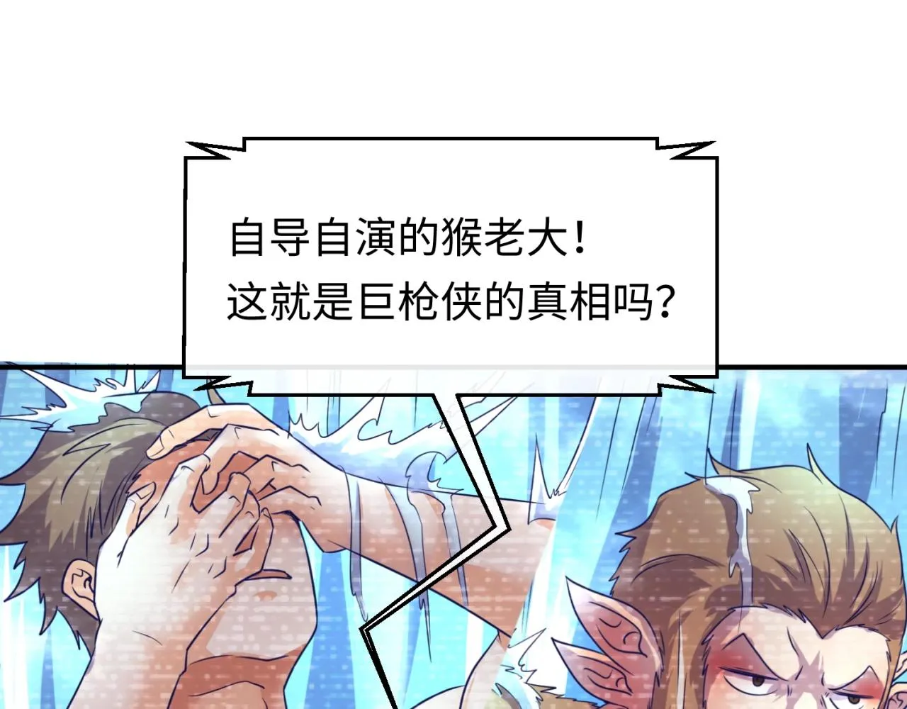 第87话 人类返祖计划！ 第6页