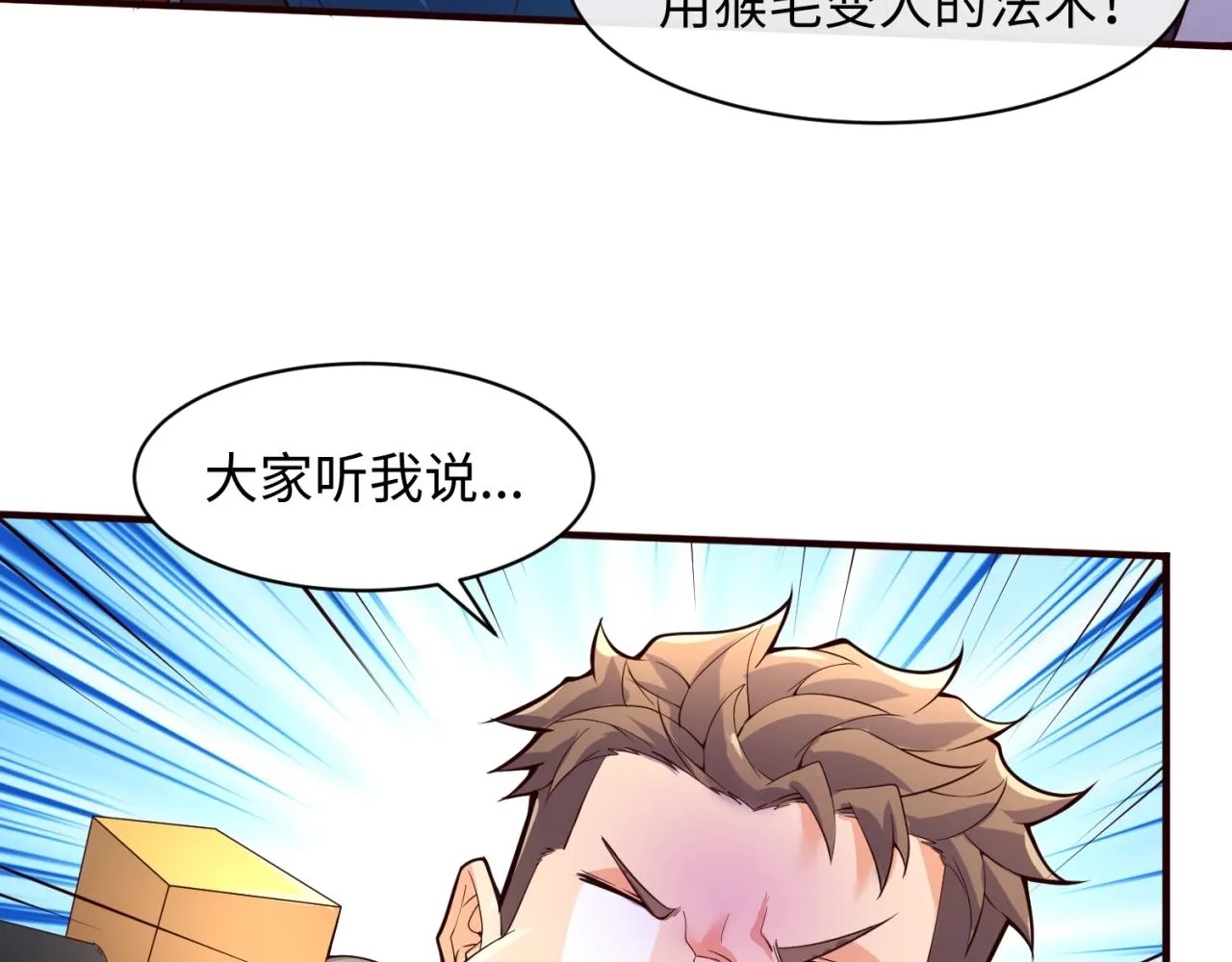 第87话 人类返祖计划！ 第15页