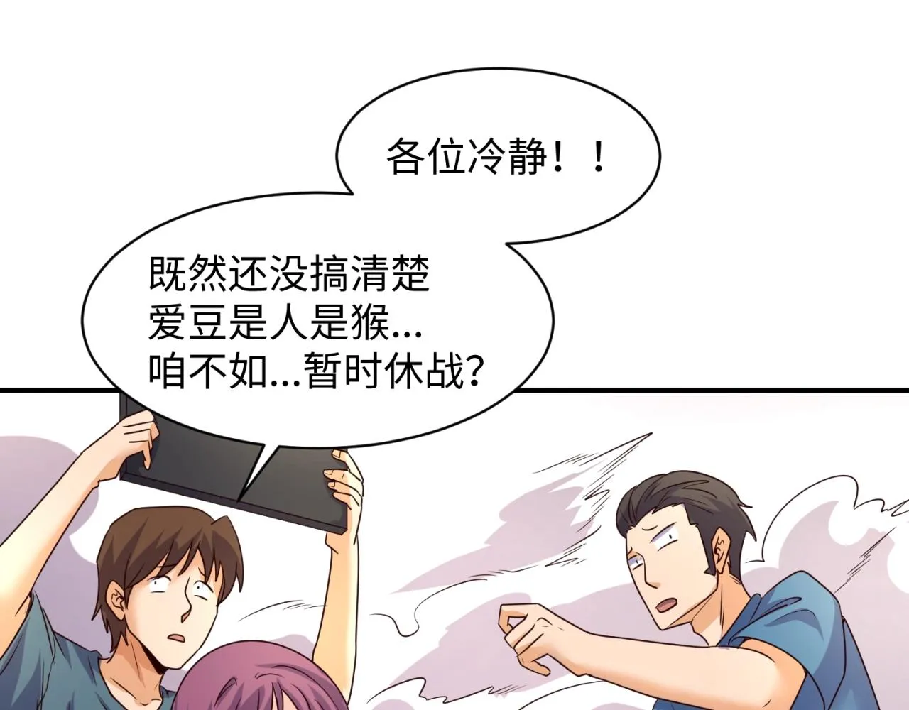 第87话 人类返祖计划！ 第26页