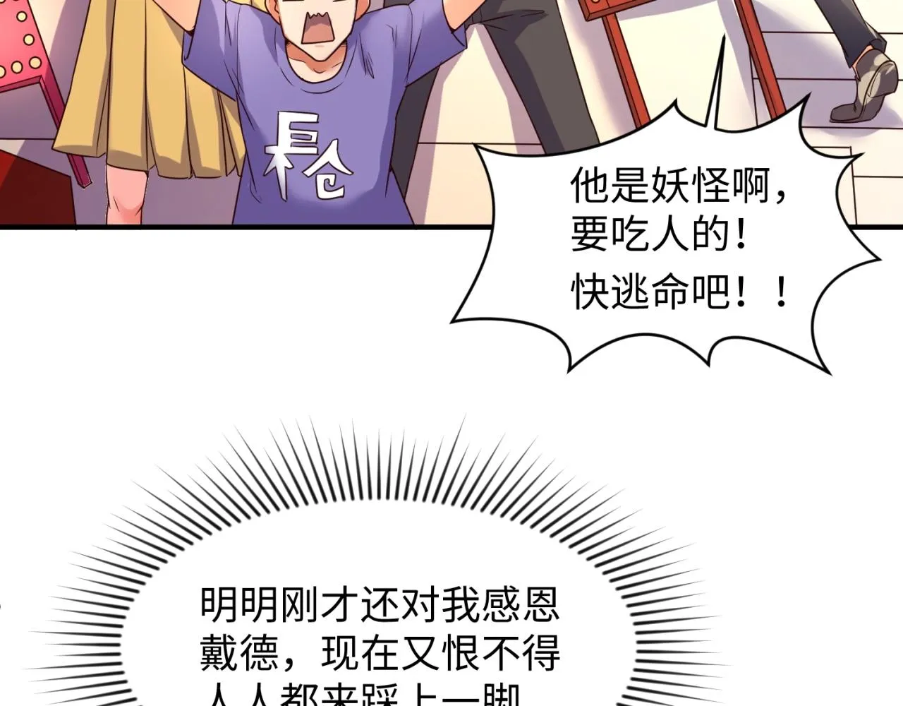第87话 人类返祖计划！ 第75页