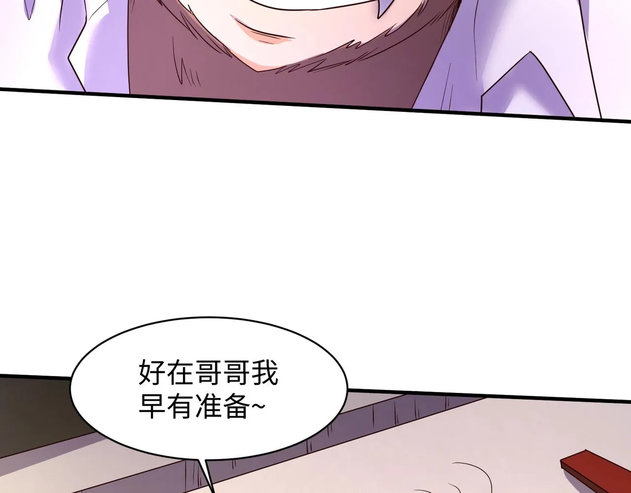 第87话 人类返祖计划！ 第90页