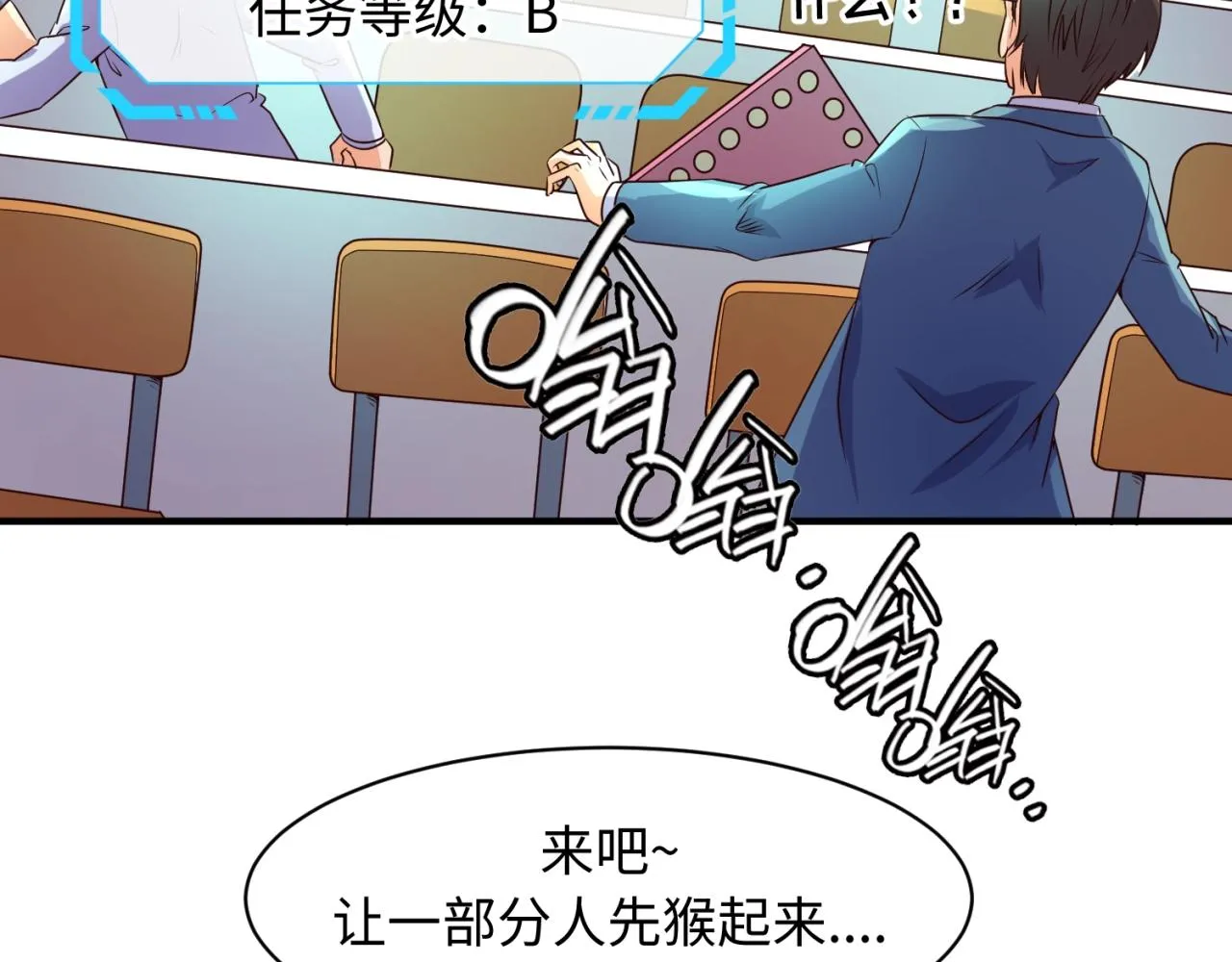 第87话 人类返祖计划！ 第108页
