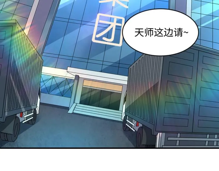 第59话 穿越的网课快乐生 第6页