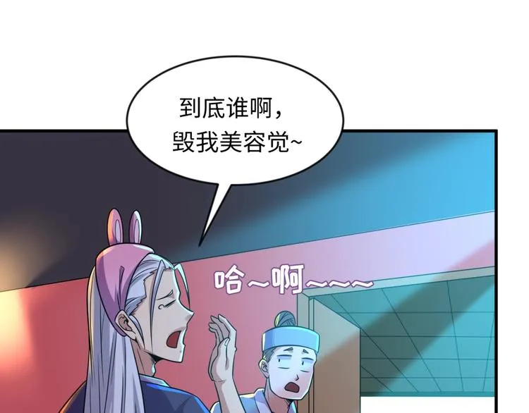 第59话 穿越的网课快乐生 第7页