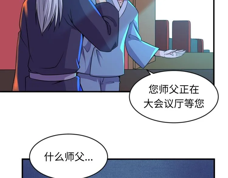 第59话 穿越的网课快乐生 第8页