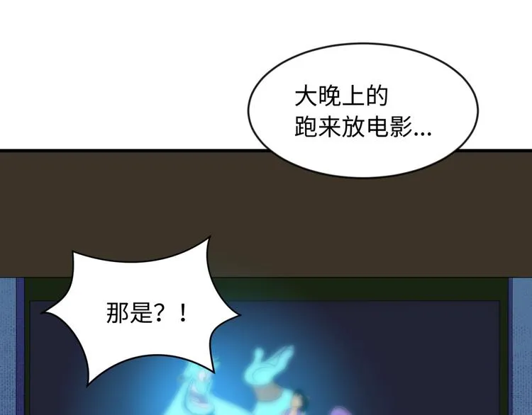 第59话 穿越的网课快乐生 第10页