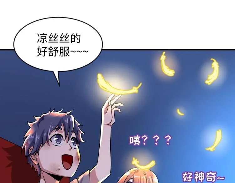 第59话 穿越的网课快乐生 第20页
