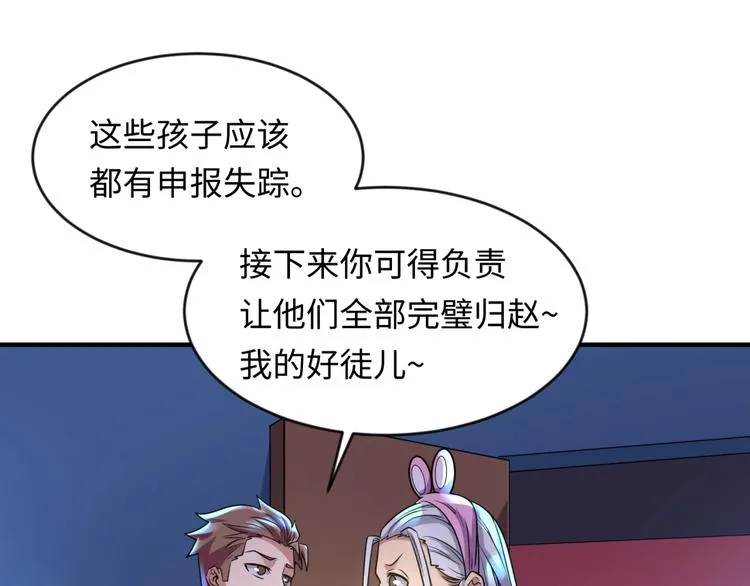第59话 穿越的网课快乐生 第25页