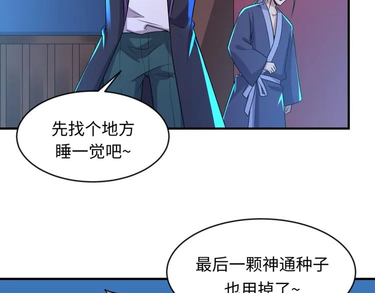 第59话 穿越的网课快乐生 第28页
