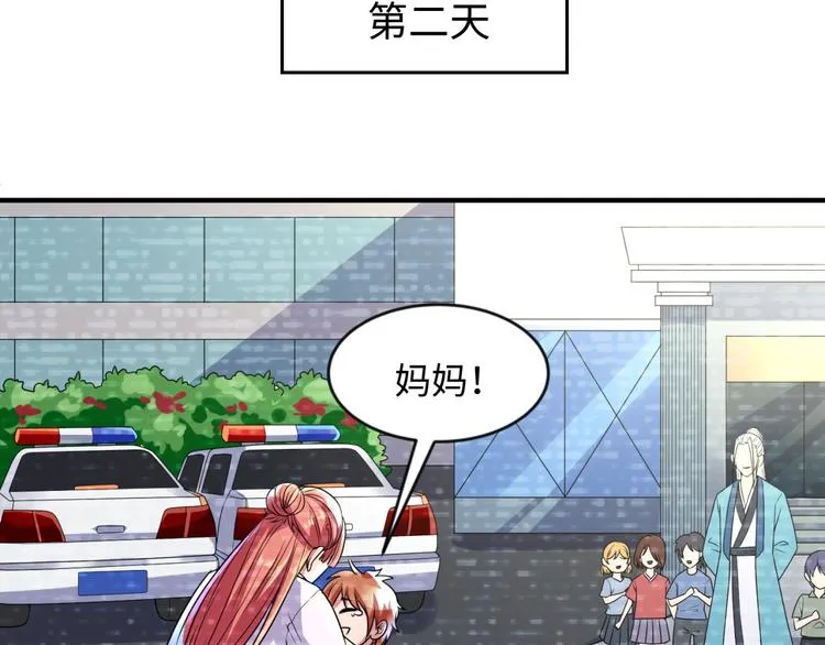 第59话 穿越的网课快乐生 第31页