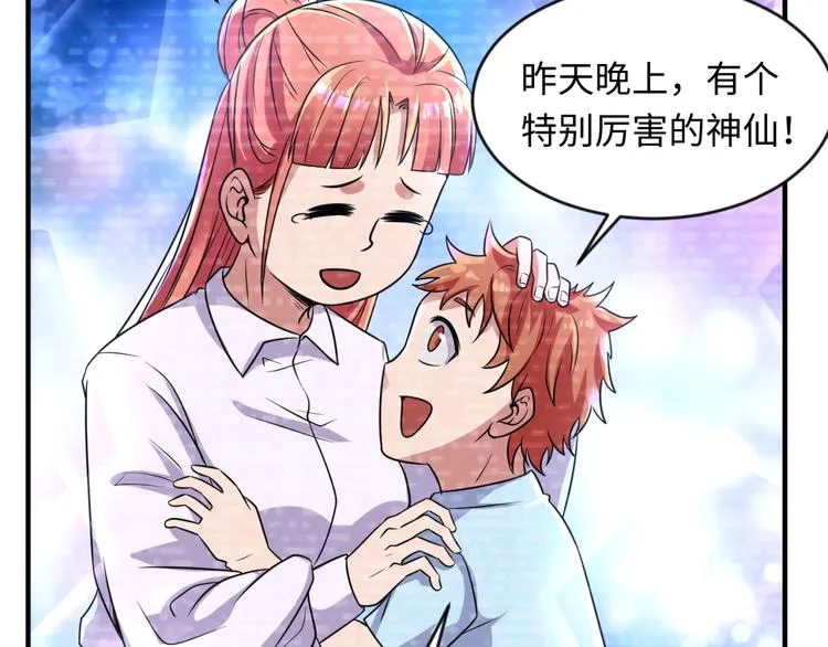 第59话 穿越的网课快乐生 第33页