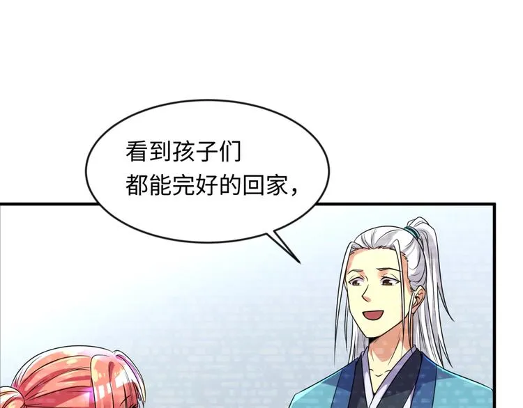 第59话 穿越的网课快乐生 第35页