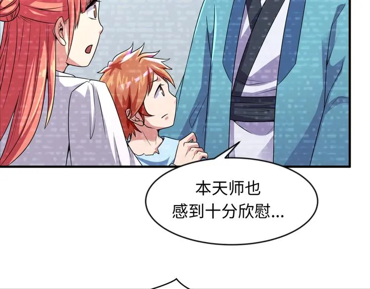 第59话 穿越的网课快乐生 第36页