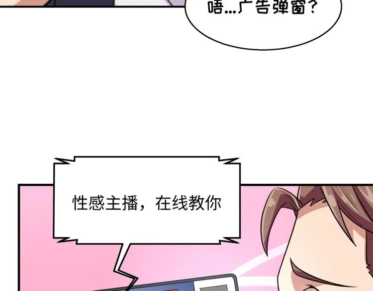 第59话 穿越的网课快乐生 第43页