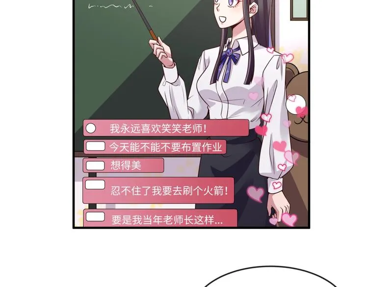 第59话 穿越的网课快乐生 第55页