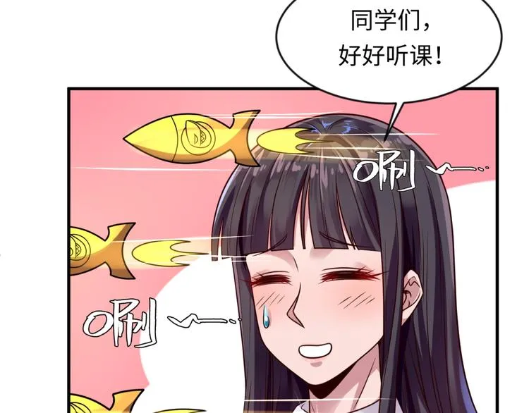 第59话 穿越的网课快乐生 第56页