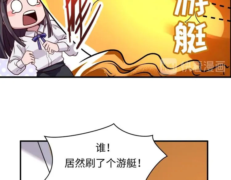 第59话 穿越的网课快乐生 第59页