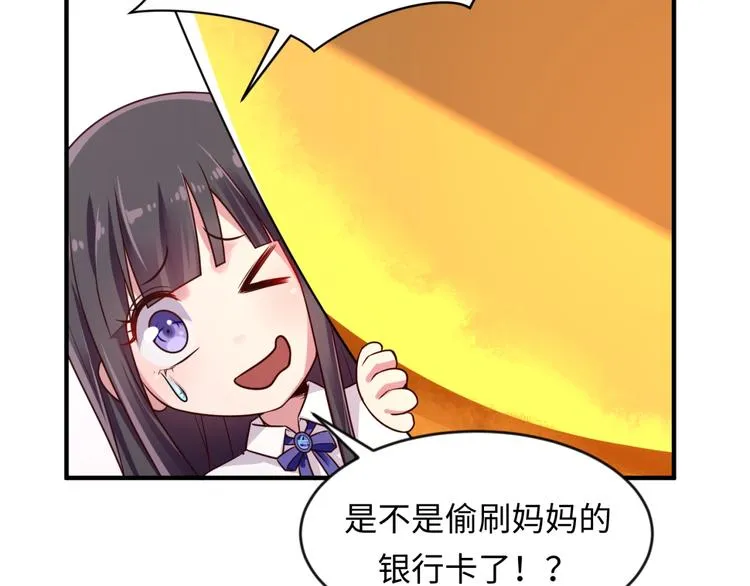 第59话 穿越的网课快乐生 第60页