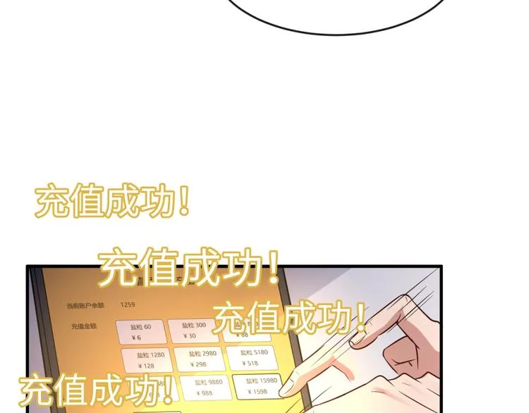 第59话 穿越的网课快乐生 第61页