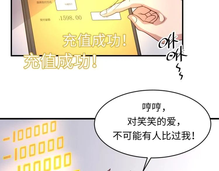 第59话 穿越的网课快乐生 第62页