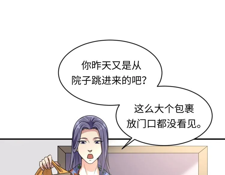 第59话 穿越的网课快乐生 第66页