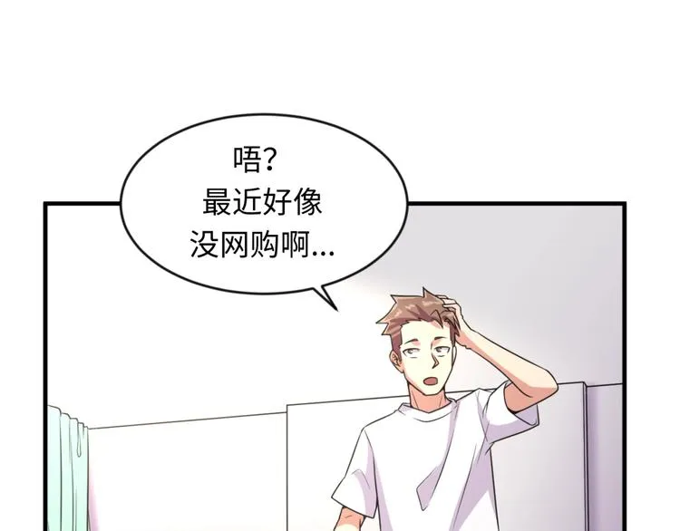 第59话 穿越的网课快乐生 第68页