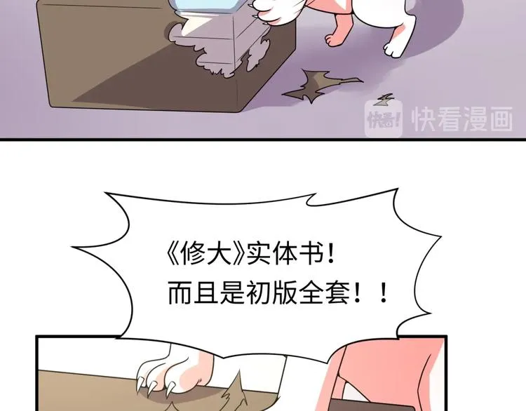 第59话 穿越的网课快乐生 第71页