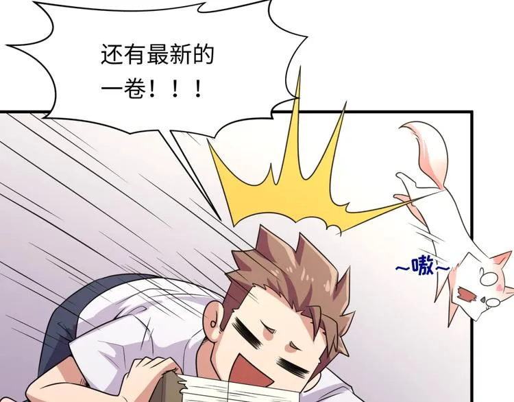 第59话 穿越的网课快乐生 第73页