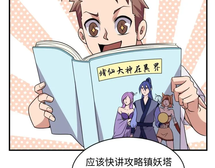第59话 穿越的网课快乐生 第75页