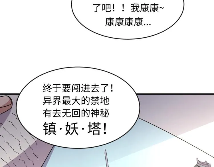 第59话 穿越的网课快乐生 第76页