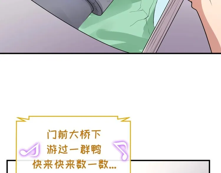 第59话 穿越的网课快乐生 第78页