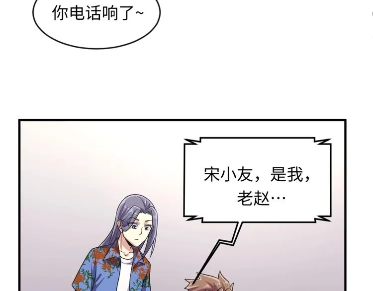 第59话 穿越的网课快乐生 第80页