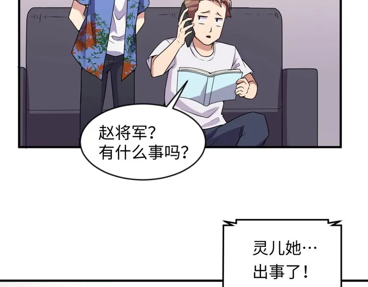 第59话 穿越的网课快乐生 第81页
