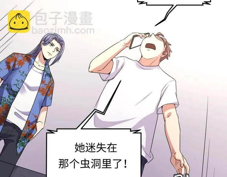 第59话 穿越的网课快乐生 第82页