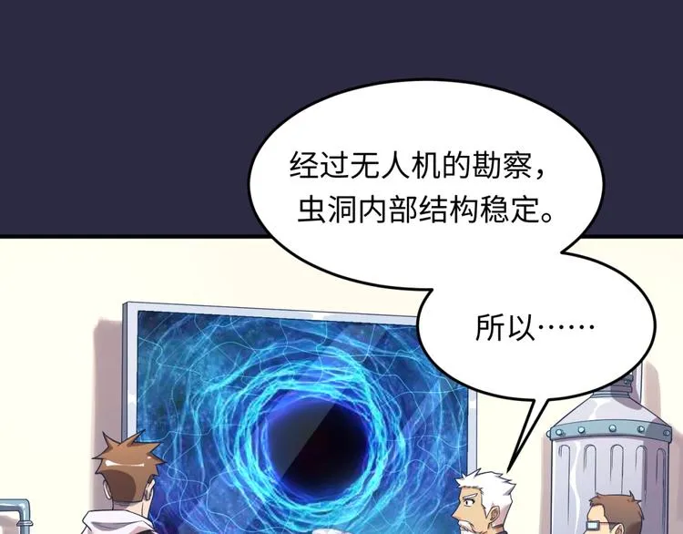 第59话 穿越的网课快乐生 第88页