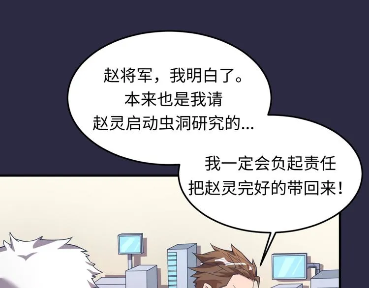 第59话 穿越的网课快乐生 第99页