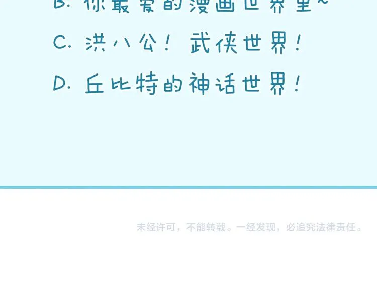 第59话 穿越的网课快乐生 第111页