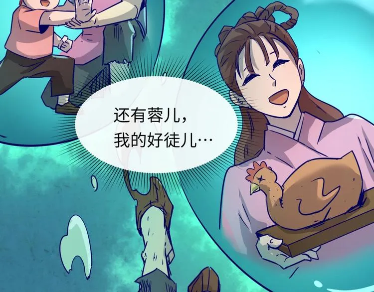 第58话 意志传承！ 第57页