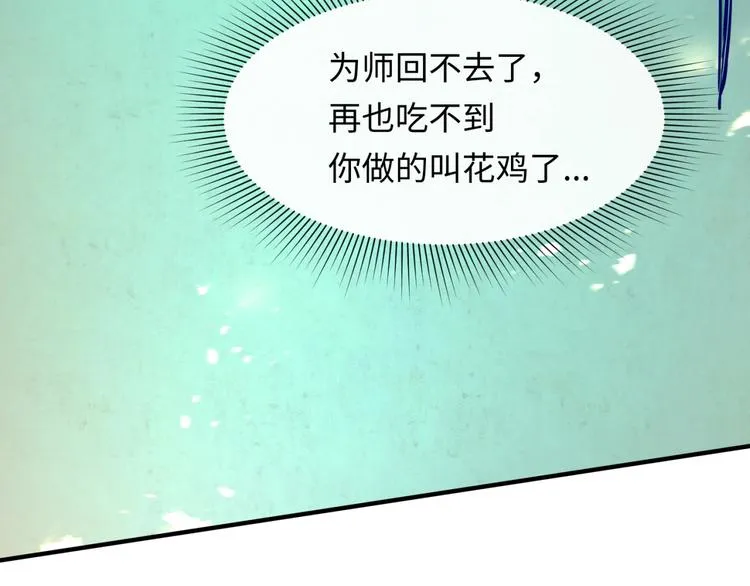 第58话 意志传承！ 第60页