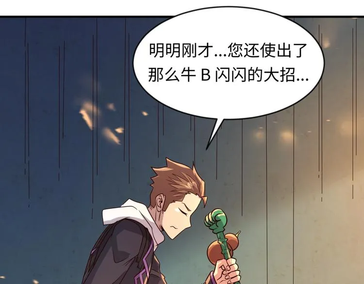 第58话 意志传承！ 第66页