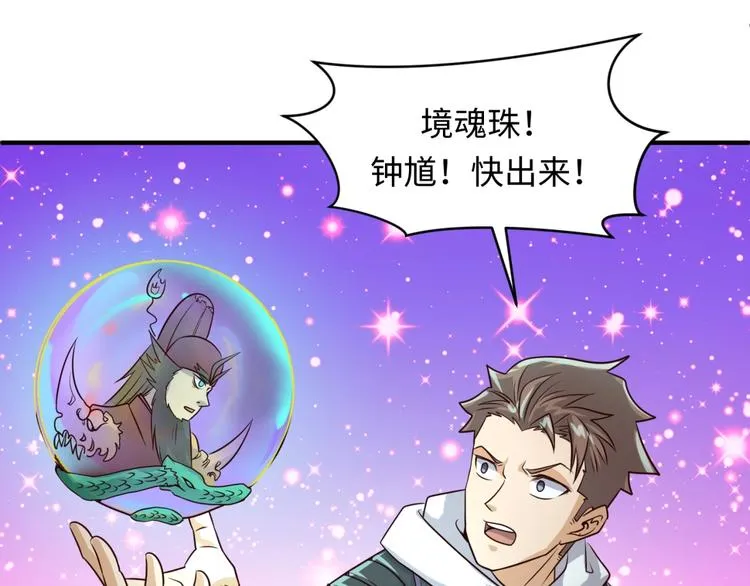 第58话 意志传承！ 第73页
