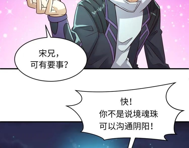 第58话 意志传承！ 第74页