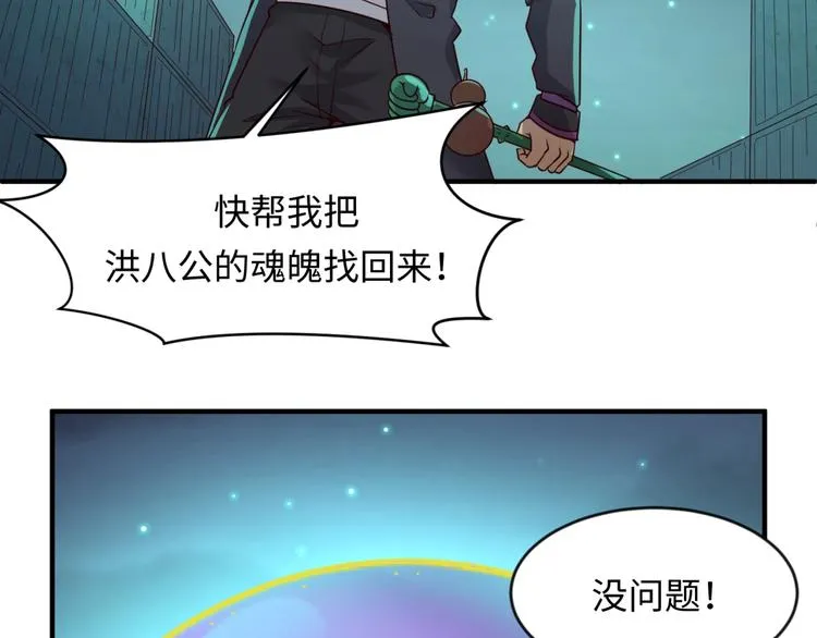 第58话 意志传承！ 第76页