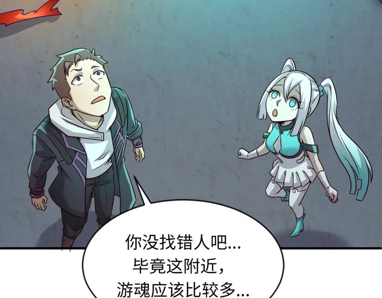 第58话 意志传承！ 第85页