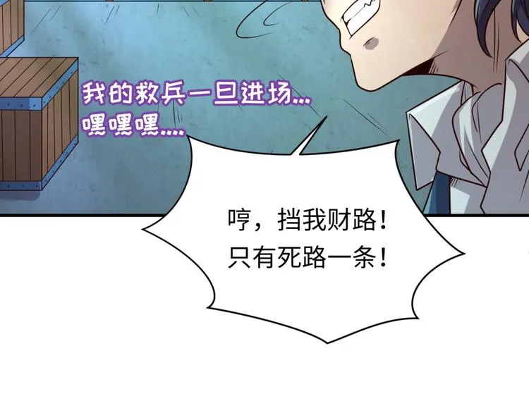 第57话 亢龙有悔 第55页