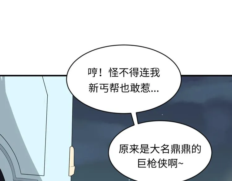 第57话 亢龙有悔 第94页