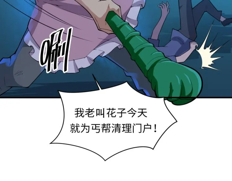 第56话 降龙，十巴掌！ 第8页