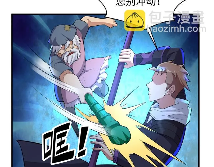 第56话 降龙，十巴掌！ 第16页