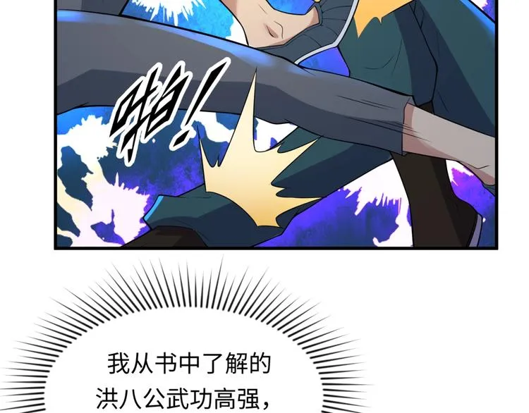 第56话 降龙，十巴掌！ 第19页